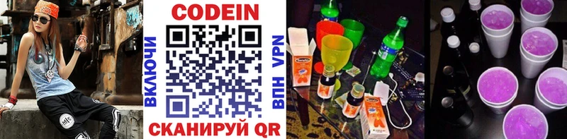 Кодеин напиток Lean (лин) Тейково